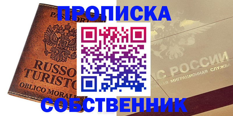 прописка регистрация в Нарьян-Маре